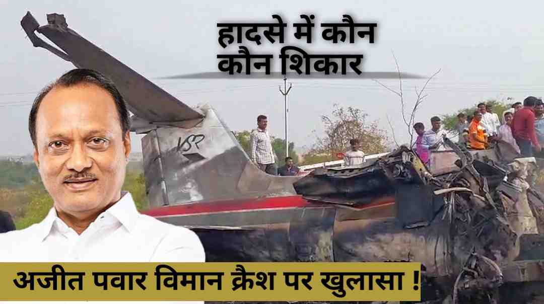 Ajit Pawar death news Hindi image